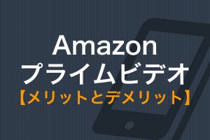 Amazonプライムビデオには字幕と吹替あり 簡単に探す方法を紹介 動画配信サービス比較 動画トレンド情報