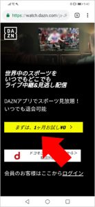 DAZNの会員登録から視聴開始までの流れと注意点 | 動画配信サービス比較｜動画トレンド情報