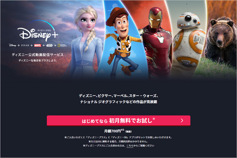 Disney ディズニープラス をパソコンで見る方法と注意点 動画配信サービス比較 動画トレンド情報